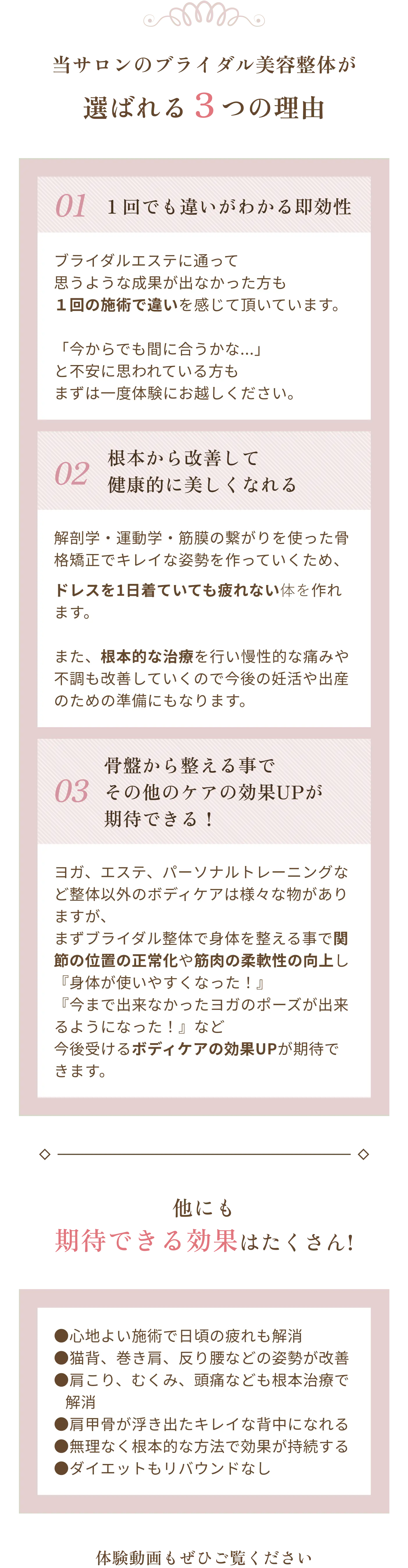 当サロンのブライダル美容整体が選ばれる３つの理由